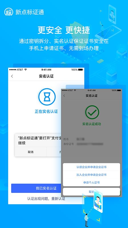 新点标证通app图2