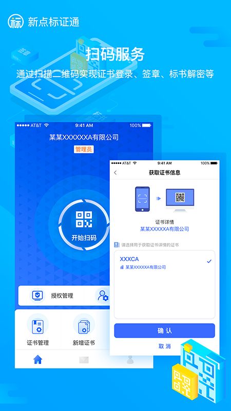 新点标证通app图1