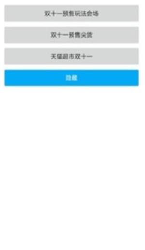 双十一任务助手ios图1