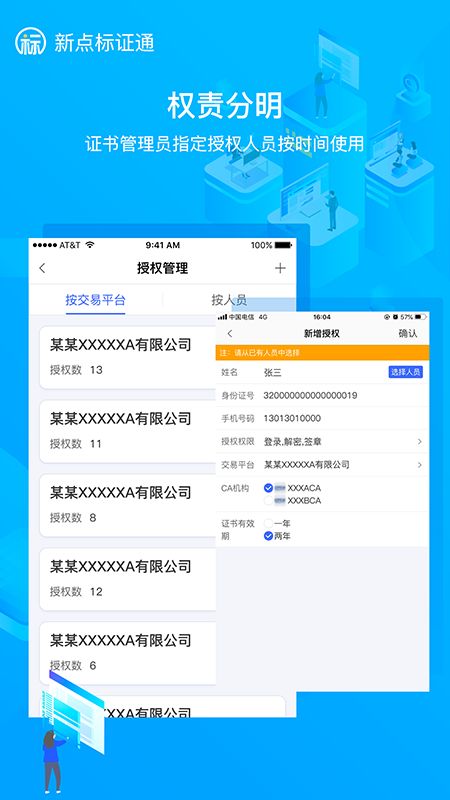 新点标证通手机app下载图片1