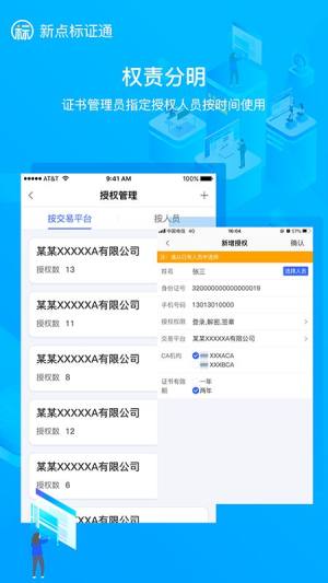 新点标证通手机app下载图片1
