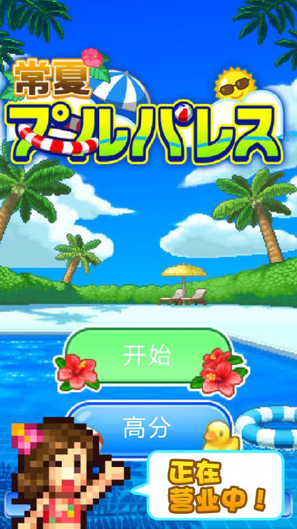 夏日水上乐园物语攻略版图3