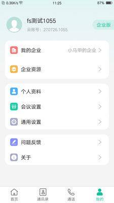 亿联会议app下载官方版图1