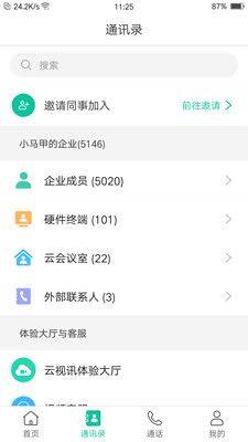 亿联会议app下载官方版图3