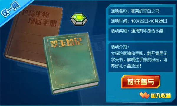 赛尔号霍莱的空白之书怎么通关？霍莱的空白之书活动攻略大全[多图]