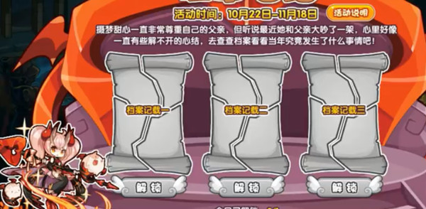 洛克王国往事心结是什么活动？往事心结活动攻略图文一览[多图]