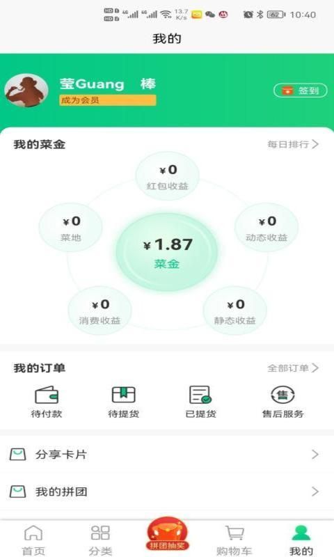 盛京鲜生app图2
