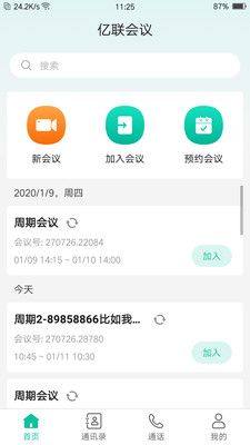 亿联会议app下载官方最新版图片1