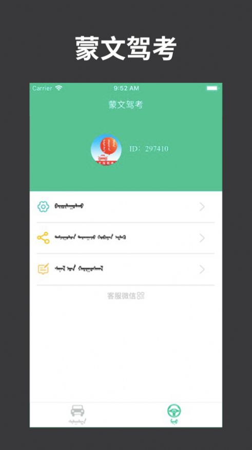 蒙文驾考app图1