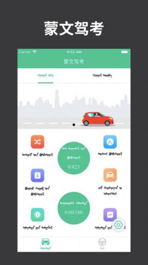蒙文驾考app最新版下载图片1