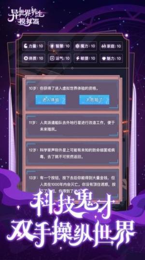 异世界转生模拟器中文版游戏下载最新版图片1