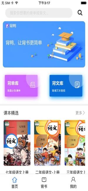 背鸭背书app图1