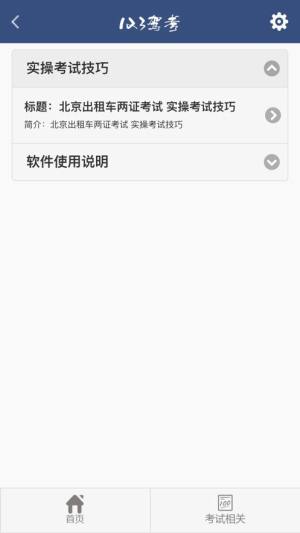 123驾考app官方下载图片1
