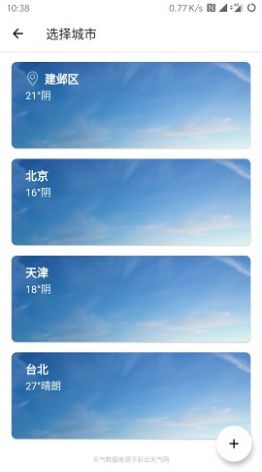 Cool天气app图17