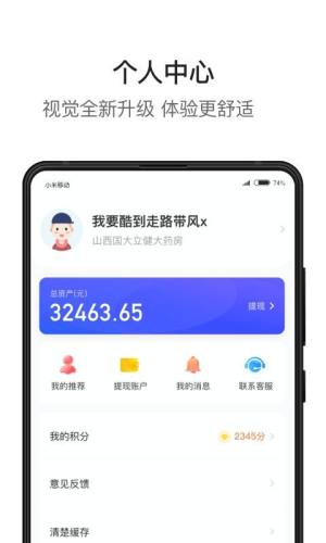 健易保医院版下载免费版图1