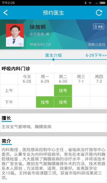 湘雅三e院app最新版图2