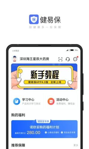 健易保医院版下载免费版图2