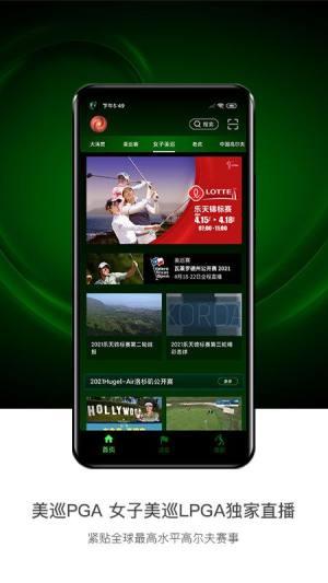 高尔夫频道app图1