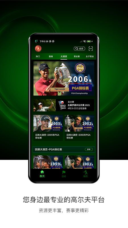 高尔夫频道app下载安卓官方版图片1