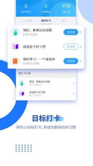 阳光自律app图2