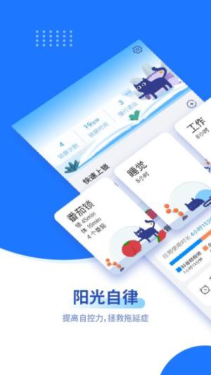 阳光自律app官方版下载图片1