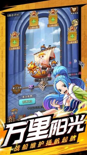 航海王大冒险游戏官方正式版图片1