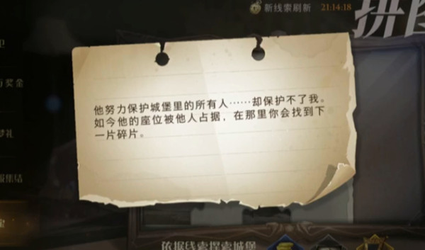 哈利波特魔法觉醒拼图寻宝第四期第三天位置大全 他努力保护城堡里的所有人位置参考[多图]