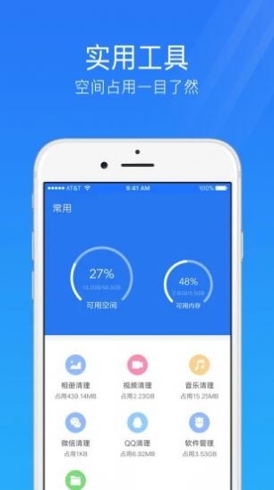 手机安全管家app图3