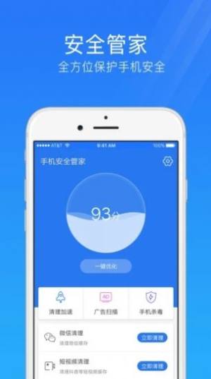 手机安全管家app图1