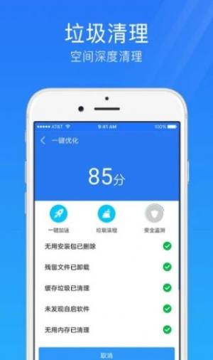 手机安全管家官方app下载图片1