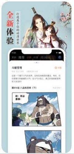 优米漫画官方ios下载图片1