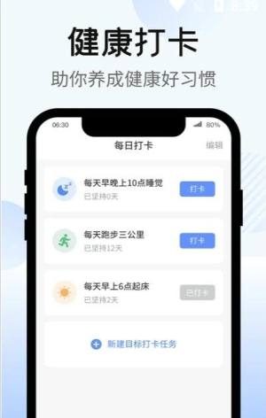 暴走计步app图1