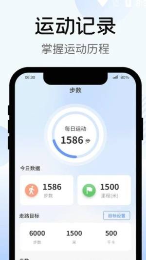 暴走计步app图2