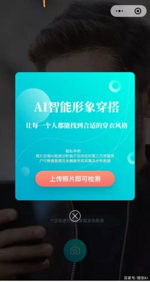 颜创AI穿搭分析内测图1