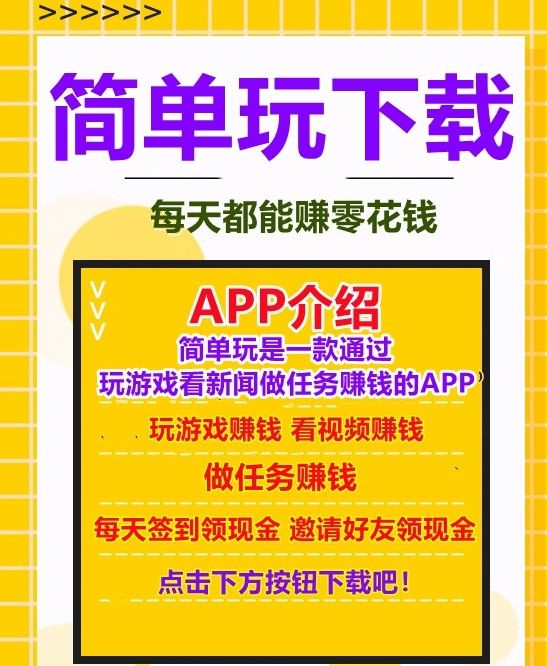 简单玩app图1