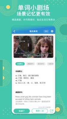 极光单词app最新版图3