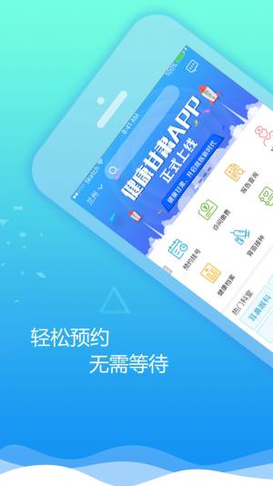 健康甘肃管理2021年版手机app图9