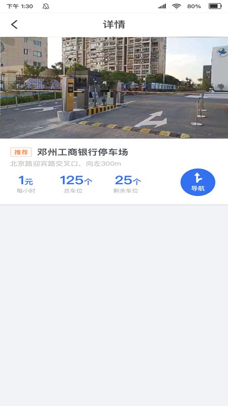 邓州停车app图1