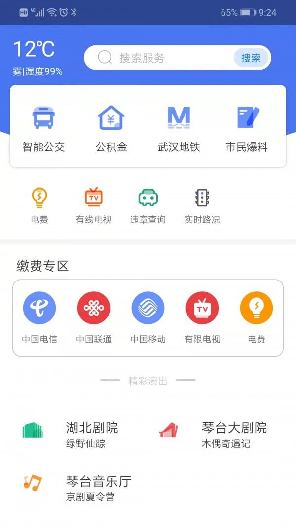 i武汉app图1