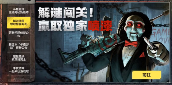 使命召唤手游解密闯关密码一览 CODM电锯惊魂密码汇总大全[多图]