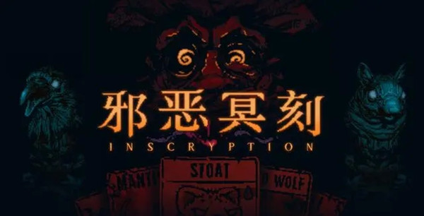 邪恶冥刻Inscryption全章节结局通关攻略图文一览[多图]