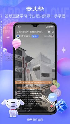 京麦app图3