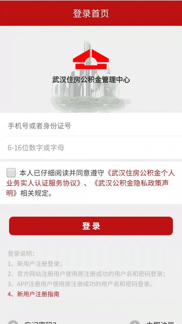 i武汉app官方下载图片1