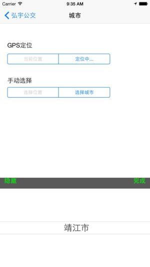 靖江智能掌上公交最新版app下载图片1