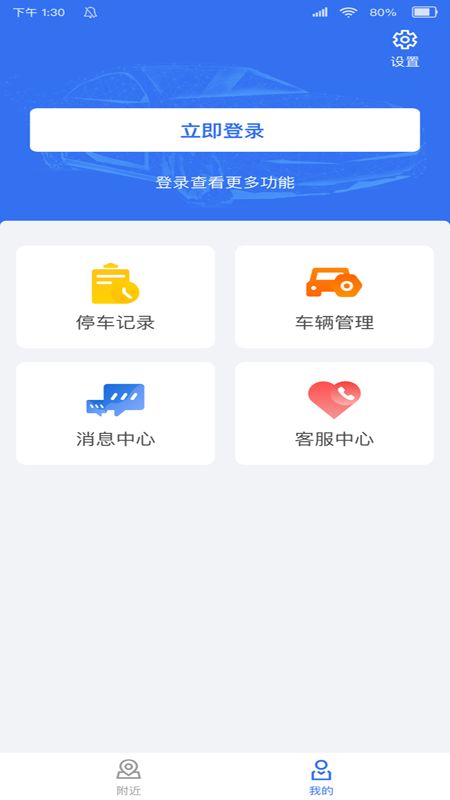 邓州停车app官方下载图片1