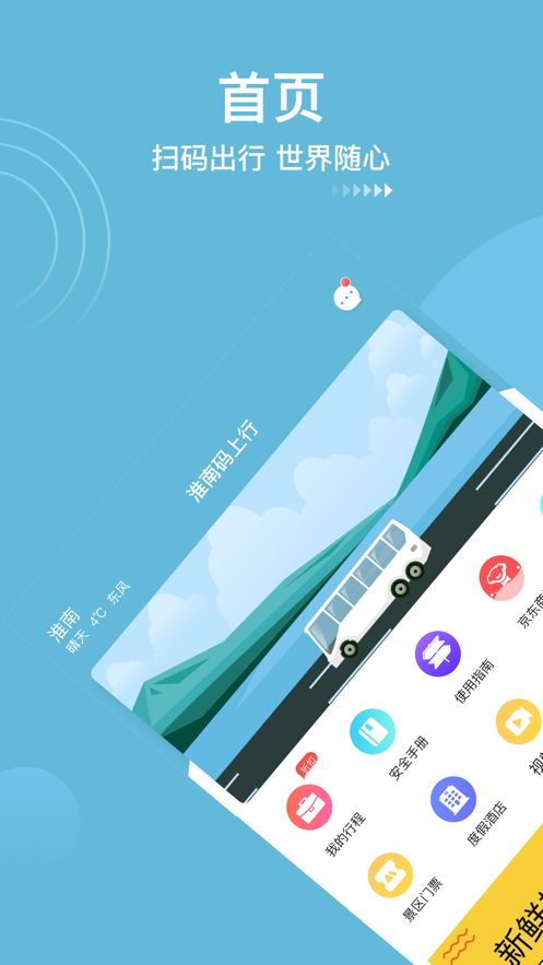 淮南码上行app图3