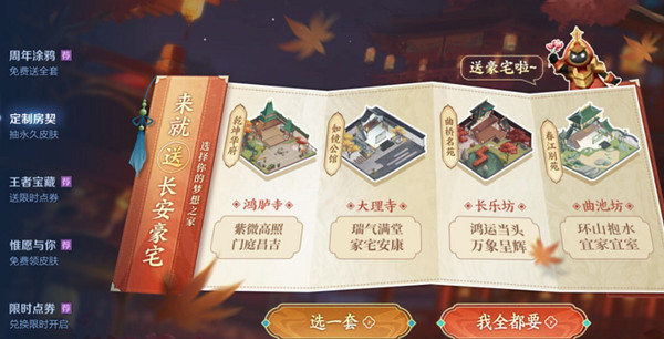 王者荣耀定制房契活动在哪里？定制长安房契活动奖励一览[多图]