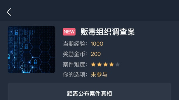 犯罪大师贩毒组织调查案答案是什么？贩毒组织调查案正确答案解析[多图]