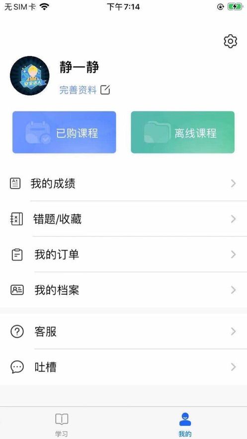徐州职培在线app免费