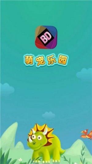 萌宠乐园app下载官方版图片1